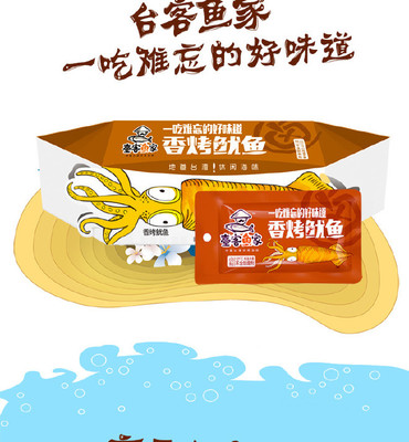 香烤魷魚 舌尖上的海岸風(fēng)情，盡享美味休閑時(shí)光