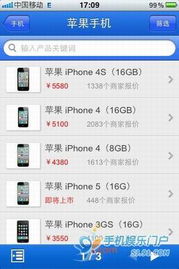 實時報價查詢軟件引領潮流，91首發iPhone中文網產品設計亮點解析