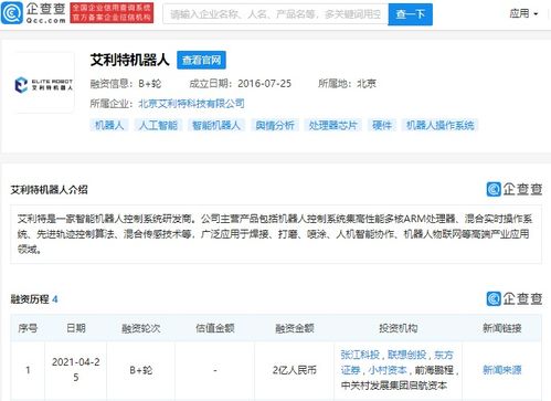 智能機(jī)器人控制系統(tǒng)研發(fā)商艾利特機(jī)器人完成B輪融資，投資方含聯(lián)想創(chuàng)投